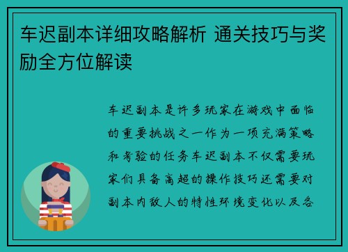 车迟副本详细攻略解析 通关技巧与奖励全方位解读
