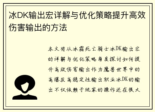 冰DK输出宏详解与优化策略提升高效伤害输出的方法