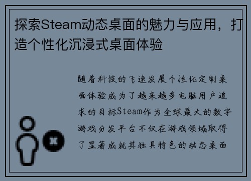 探索Steam动态桌面的魅力与应用，打造个性化沉浸式桌面体验